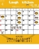 カレンダースケジュール「4月の営業日と水曜限定コラボ企画のお知らせ」