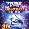 3/31 春休み無料体験会のお知らせ（クラサスドーム）