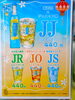 「サントリー茉莉花で楽しむジャスミンハイ」