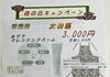 母の日限定！限定特典付きキャンペーン「母の日限定・ルクナ クレンジングバーム大特価キャンペーン」