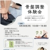 3/30(月)体験会のお知らせ　姿勢を整えて新年度を迎えましょう！【江南市/カイロプラクティック/腰痛/肩こり/頭痛】