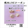 「週末お得クーポン配信中 【伊那市のお土産、ケーキ、スイーツといえばちいずくっきい】」