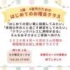 火曜クラスまもなく締切です（あと2名）