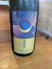 厳選日本酒で至福のひととき。「寒菊銘醸「壽限無 Jugemu Hazy Moon」入荷しました」