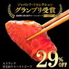 「肉の日企画！A5黒毛和牛ローストビーフが29％OFF（本日から3日間）」