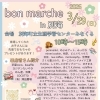 別海町でイベント出店です🚚