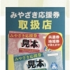 宮崎市 「みやざき応援券」 使えます。「宮崎市・修理・調整 あなたの眼に寄り添うめがね屋さん」