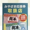 宮崎市 「みやざき応援券」 使えます。「宮崎市・修理・調整 あなたの眼に寄り添うめがね屋さん」