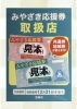 宮崎市 「みやざき応援券」 使えます。「宮崎市・修理・調整 あなたの
