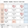 令和８年４月の稽古予定表です📅