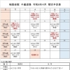 令和８年４月の稽古予定表です📅