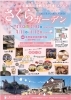 「上越市にお住まいの方へ！イベントのご案内です。4/3.4/4「さくらガーデン2026」-桜・お花見-」