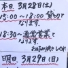 3月28日(土)貸切と3月29日(日)休業のお知らせ／お好み焼き・鉄板焼きしぐれ