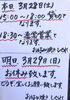 「3月28日(土)貸切と3月29日(日)休業のお知らせ／お好み焼き・鉄板焼きしぐれ」