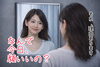 美容催眠「松山で話題｜美容催眠で「見た目の印象」が変わる理由とは？」
