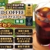 ⭐大好評！⭐成城石井 ペルー産最高等級アラビカ豆 オーガニックアイスコーヒー無糖 1000ml　⭐『ペルー産のオーガニックコーヒー豆です。』