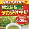 \\限定予約新茶// 【岡谷市おすすめ海苔×お茶専門店】