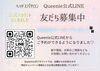 「Queenie公式LINEからのご予約が可能になりました♡」