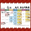「📋４月の営業カレンダー【信州・下諏訪町の老舗川魚専門店】」