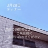 3/28ディナー満席の時間帯あり🙇‍♂️