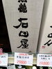黒龍「こんなお酒あります「阪急桂駅西口徒歩３分食品スーパー」」
