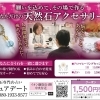 願いを込めて作る あなただけの天然石アクセサリーのご案内