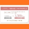 メナードの初回トライアルチケットです(^^)/