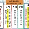 My整体治療院：令和８年４月からの予定