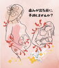 「妊娠中・授乳中の「痛みが出る前」にできること」
