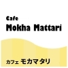 モーニング・ランチ・コーヒーございます！