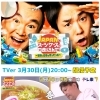 テレビ番組『JAPANをスーツケースにつめこんで！』に出演します