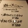 春のおすすめメニューです。