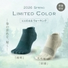 ととのえる®ウォーキング2026春夏限定色「2026春限定カラー「ととのえるウォーキング」入荷しました」