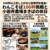 緊急企画🚌わんこそば100杯挑戦！【村上・胎内・新発田発のツアー】
