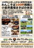 ぜひ！挑戦してみませんか？「緊急企画🚌わんこそば100杯挑戦！【村上・胎内・新発田発のツアー】」