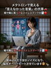 メタトロンで隠れたストレス「【春の不眠】スマホを閉じると、胸がザワつく理由 🌸 メタトロンで見る「ごまかし周波数」の限界 📶」