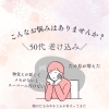 その不安、放置すると一気に老けます。50代が気づいていない「考えすぎ」の代償