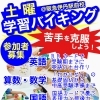 土曜学習バイキング