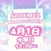 4月1日11:00〜 リニューアルオープン＆ソンムル復活祭のお知らせ