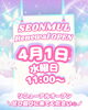 「4月1日11:00〜 リニューアルオープン＆ソンムル復活祭のお知らせ」