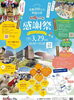 「【3/29】来館200万人到達記念 あかがねミュージアム 感謝祭」