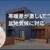 理想の住まいを支える「ウレタン遮熱工法」と施工事例のご紹介