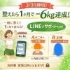【3/31締切】整えたら1ヶ月で−6キロした方法🌿