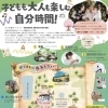 4/25（土）春の能勢で、ご家族みんなで「カラフル」な一日を★託児付き「COLORFUL REFRESH JOURNEY」in 能勢温泉