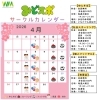 2026年4月サークルカレンダーのお知らせ【ゆにすぽ・カーリング・フットサル・和柔会】
