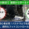 バスドラムがぷるぷるする理由と、右足を安定させる練習法