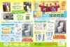 トイレ、洗面台セール中！「TOTO・LIXILトイレ＆洗面台リフォーム特集チラシができました！」