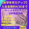 【新学年学力アップ】