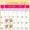 コロンカレンダー4月♪