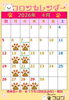 「コロンカレンダー4月♪」